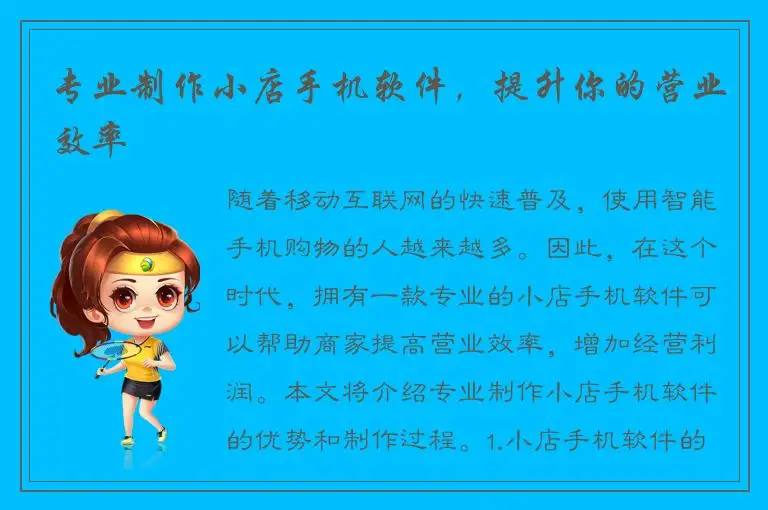 专业制作小店手机软件，提升你的营业效率