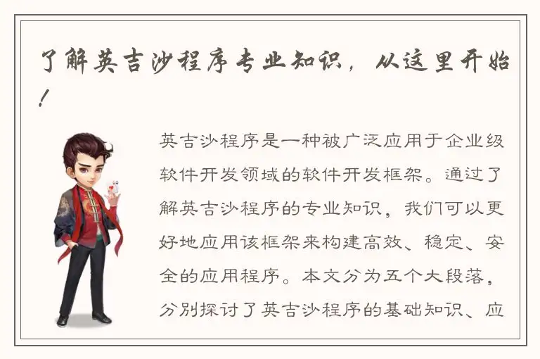 了解英吉沙程序专业知识，从这里开始！