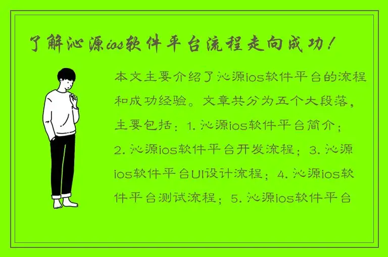 了解沁源ios软件平台流程走向成功！