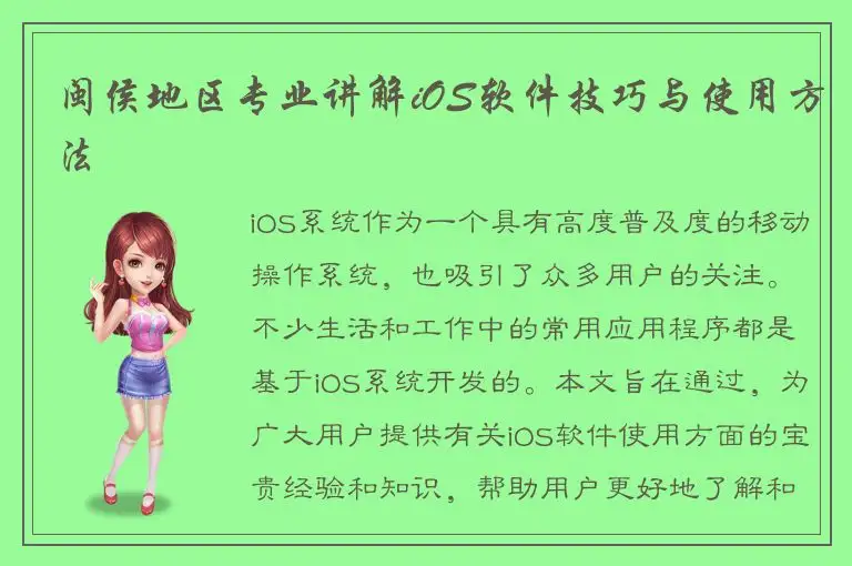 闽侯地区专业讲解iOS软件技巧与使用方法
