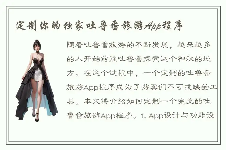定制你的独家吐鲁番旅游App程序