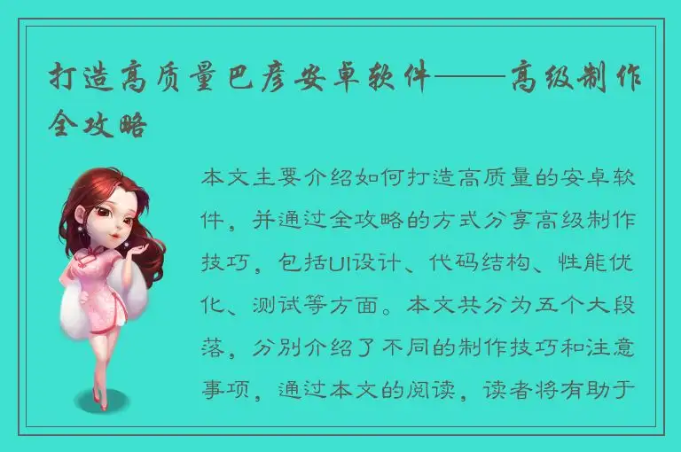 打造高质量巴彦安卓软件——高级制作全攻略