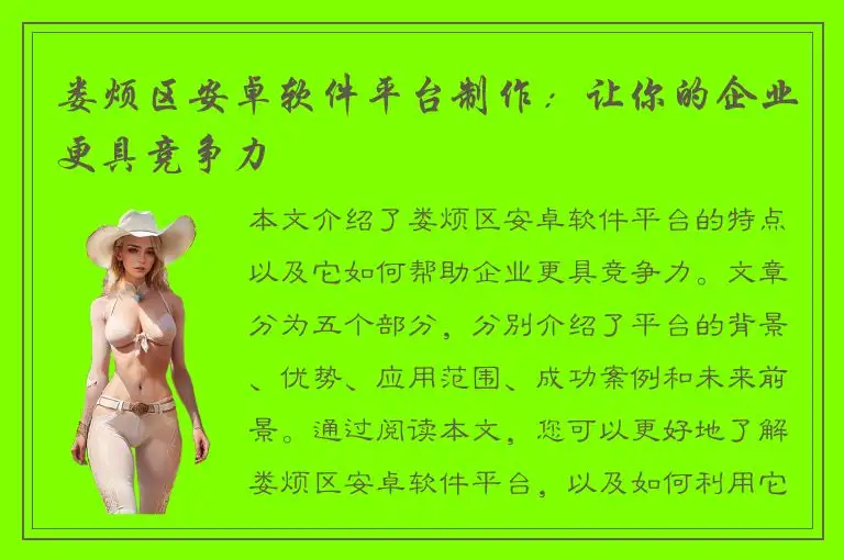 娄烦区安卓软件平台制作：让你的企业更具竞争力