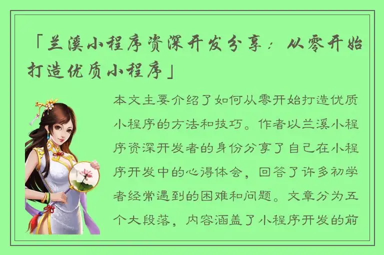「兰溪小程序资深开发分享：从零开始打造优质小程序」
