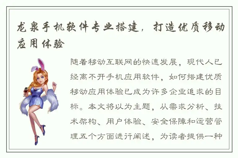 龙泉手机软件专业搭建，打造优质移动应用体验