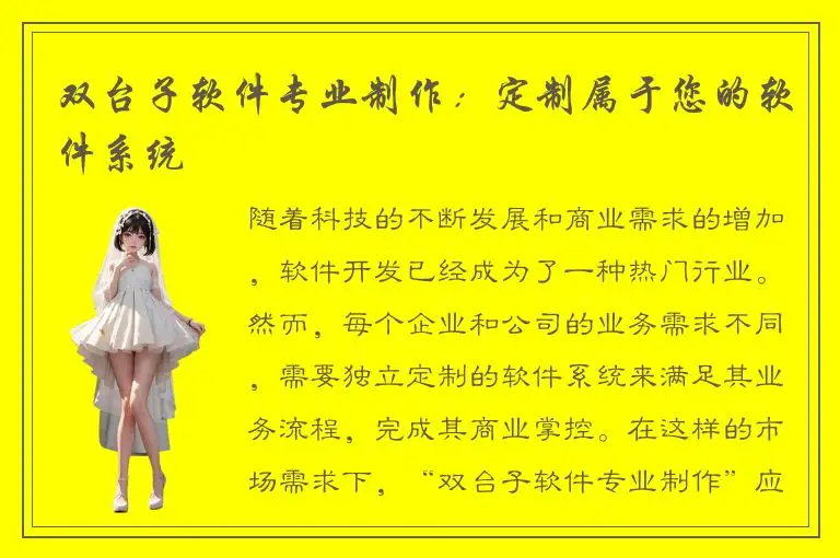 双台子软件专业制作：定制属于您的软件系统