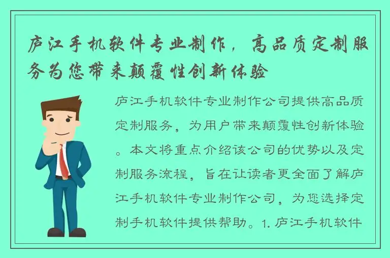 庐江手机软件专业制作，高品质定制服务为您带来颠覆性创新体验