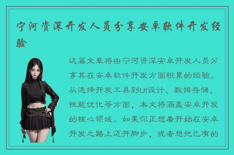 宁河资深开发人员分享安卓软件开发经验