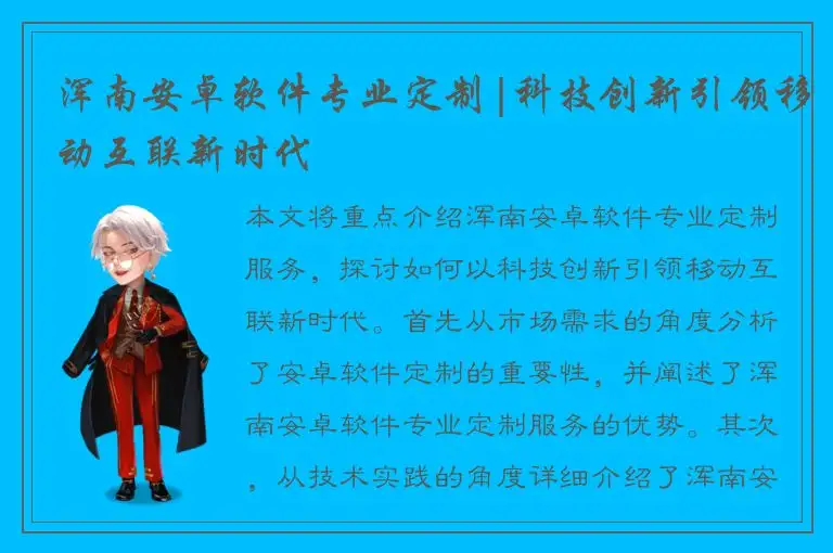浑南安卓软件专业定制|科技创新引领移动互联新时代