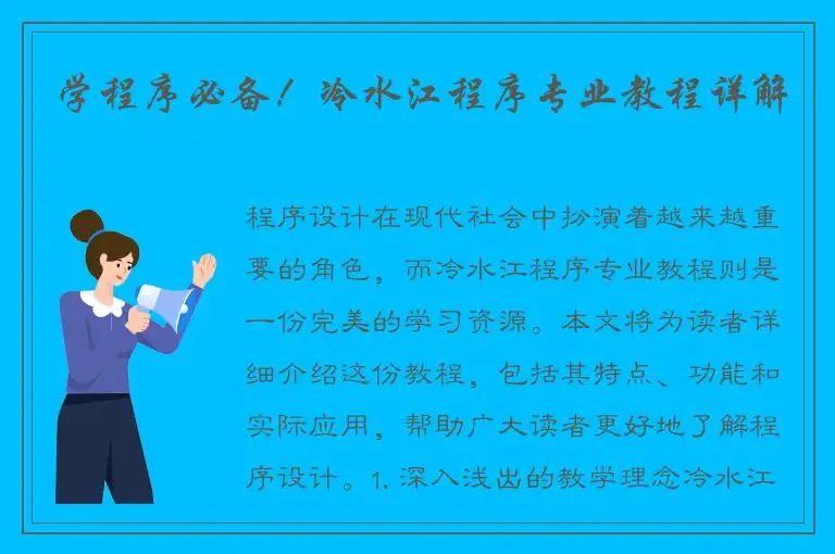 学程序必备！冷水江程序专业教程详解