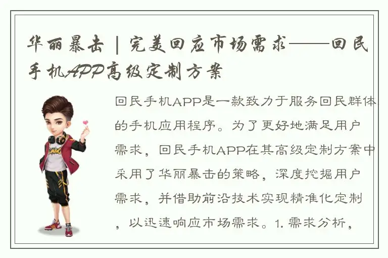 华丽暴击 | 完美回应市场需求——回民手机APP高级定制方案