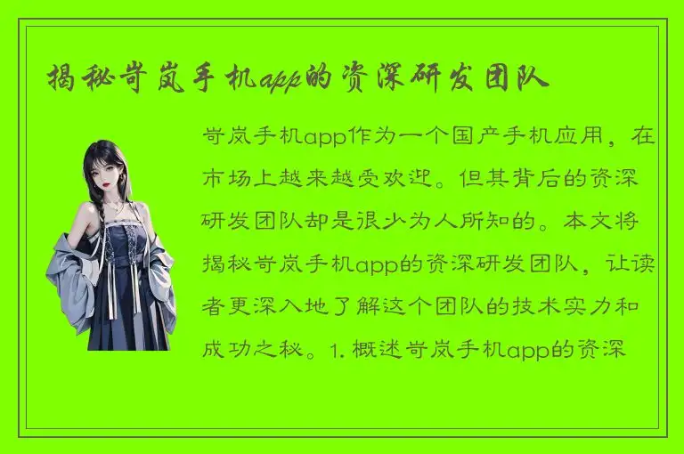 揭秘岢岚手机app的资深研发团队