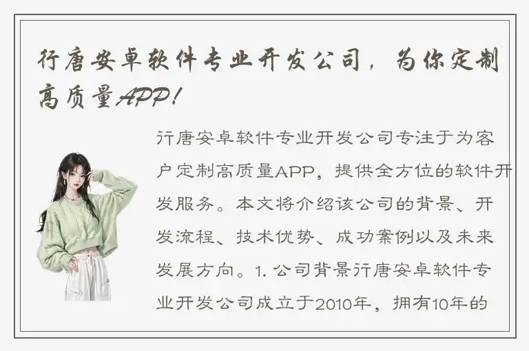 行唐安卓软件专业开发公司，为你定制高质量APP！