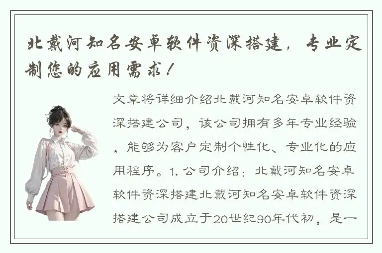 北戴河知名安卓软件资深搭建，专业定制您的应用需求！