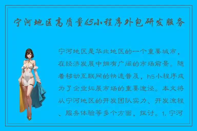 宁河地区高质量h5小程序外包研发服务