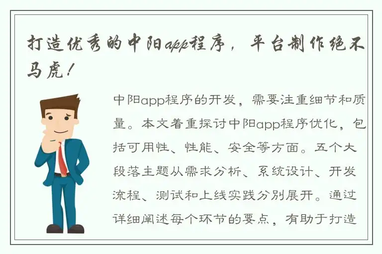 打造优秀的中阳app程序，平台制作绝不马虎！