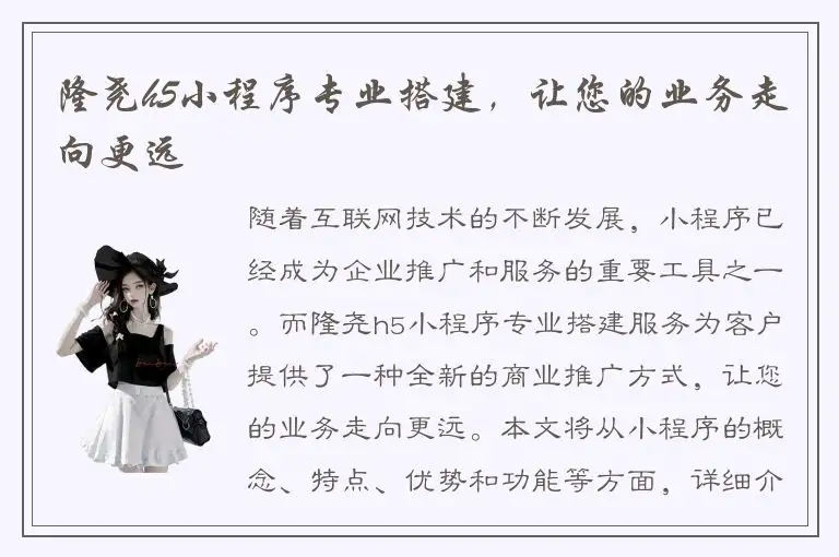 隆尧h5小程序专业搭建，让您的业务走向更远