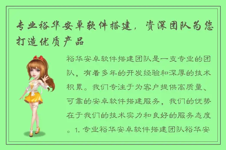 专业裕华安卓软件搭建，资深团队为您打造优质产品