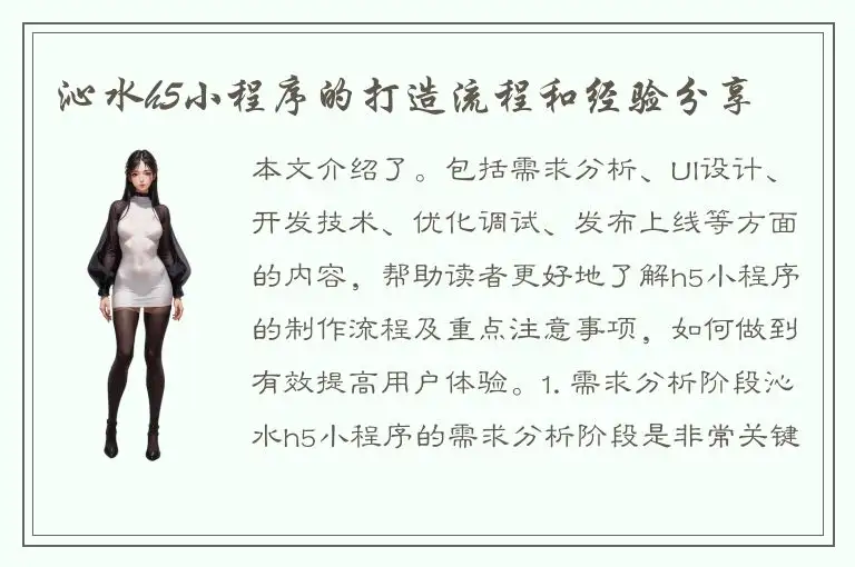 沁水h5小程序的打造流程和经验分享