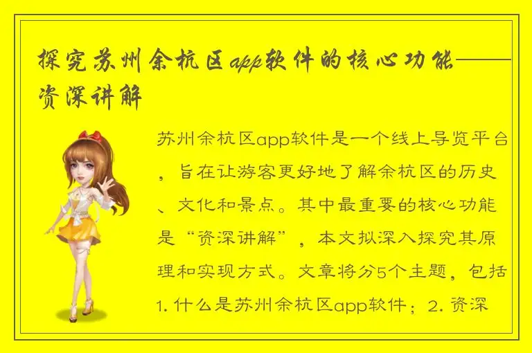 探究苏州余杭区app软件的核心功能——资深讲解