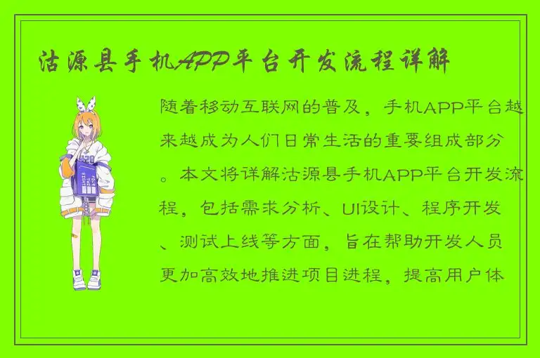 沽源县手机APP平台开发流程详解