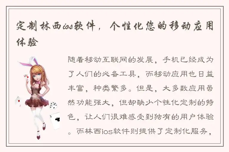 定制林西ios软件，个性化您的移动应用体验