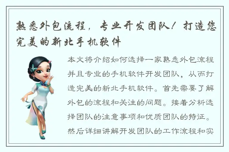 熟悉外包流程，专业开发团队！打造您完美的新北手机软件