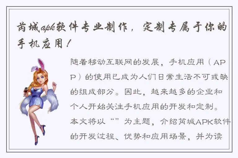 芮城apk软件专业制作，定制专属于你的手机应用！