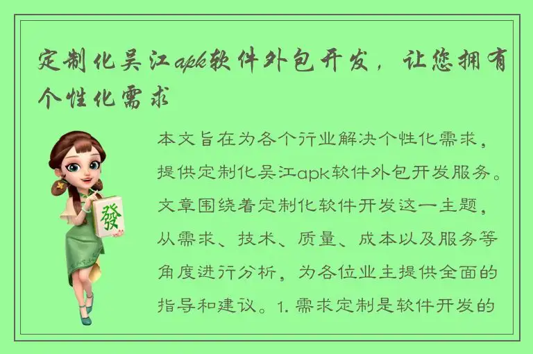 定制化吴江apk软件外包开发，让您拥有个性化需求