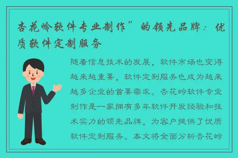 杏花岭软件专业制作”的领先品牌：优质软件定制服务