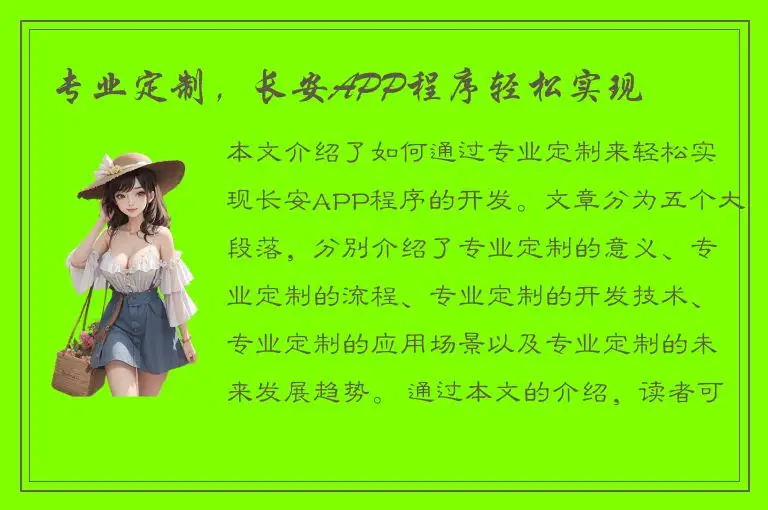 专业定制，长安APP程序轻松实现
