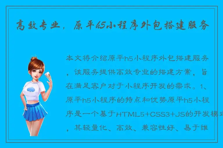 高效专业，原平h5小程序外包搭建服务