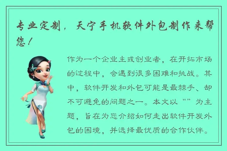 专业定制，天宁手机软件外包制作来帮您！