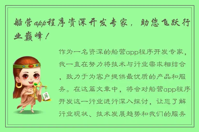 船营app程序资深开发专家，助您飞跃行业巅峰！