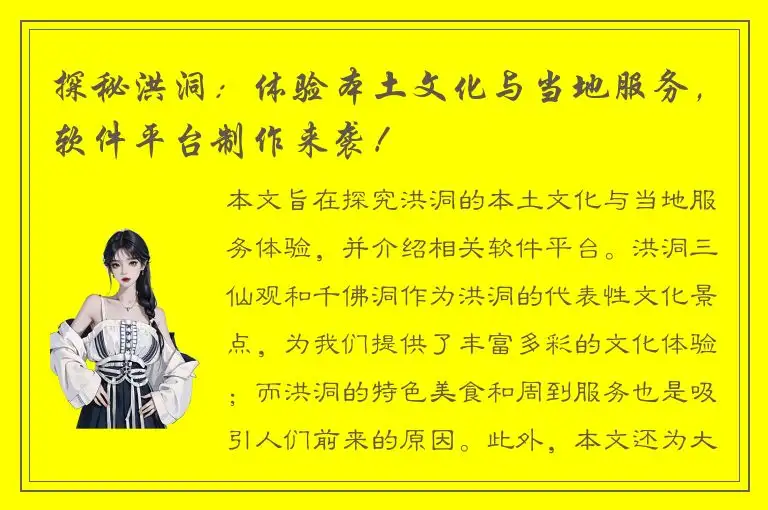探秘洪洞：体验本土文化与当地服务，软件平台制作来袭！