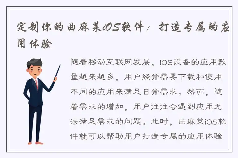 定制你的曲麻莱iOS软件：打造专属的应用体验