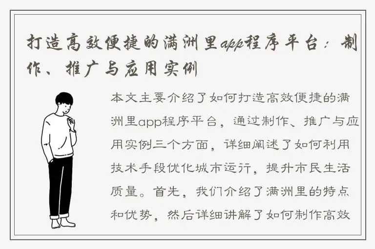 打造高效便捷的满洲里app程序平台：制作、推广与应用实例