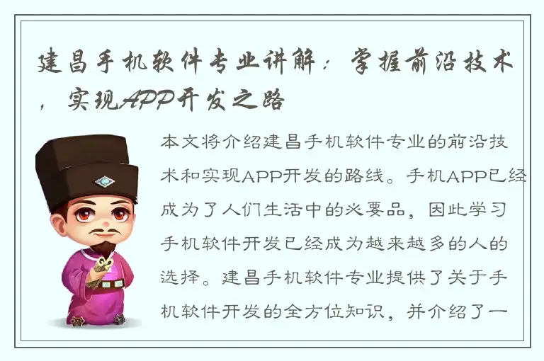 建昌手机软件专业讲解：掌握前沿技术，实现APP开发之路