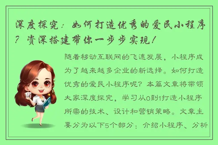 深度探究：如何打造优秀的爱民小程序？资深搭建带你一步步实现！