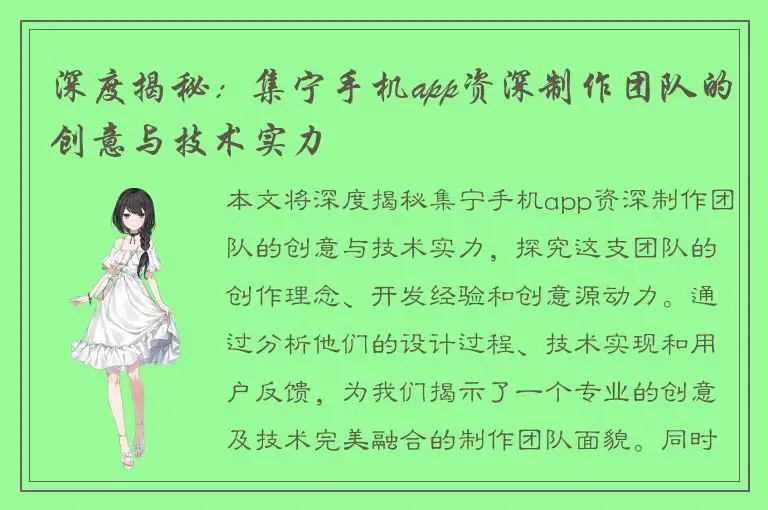 深度揭秘：集宁手机app资深制作团队的创意与技术实力