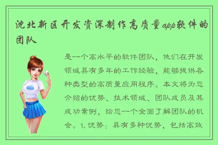沈北新区开发资深制作高质量app软件的团队