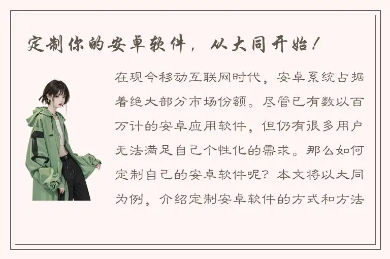 定制你的安卓软件，从大同开始！