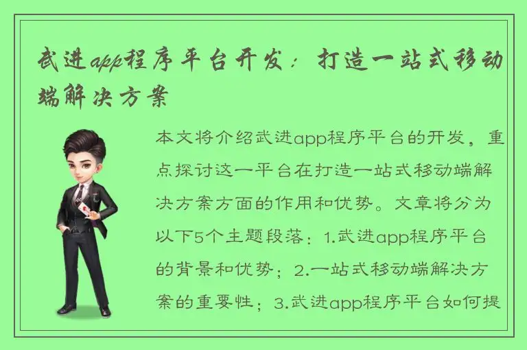 武进app程序平台开发：打造一站式移动端解决方案