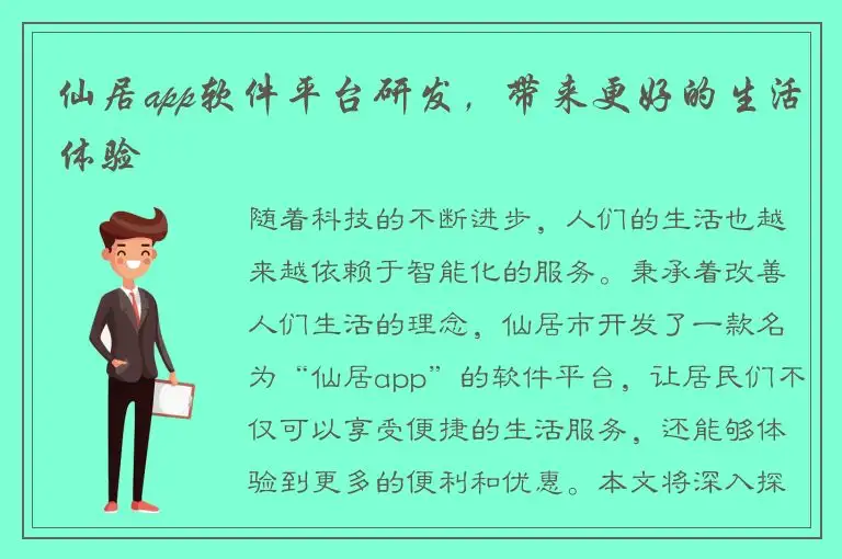 仙居app软件平台研发，带来更好的生活体验