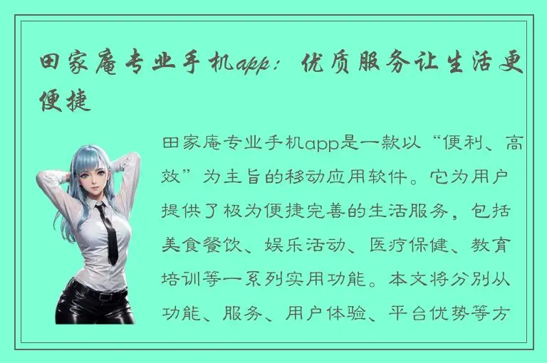 田家庵专业手机app：优质服务让生活更便捷