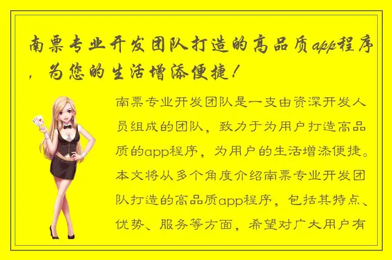 南票专业开发团队打造的高品质app程序，为您的生活增添便捷！