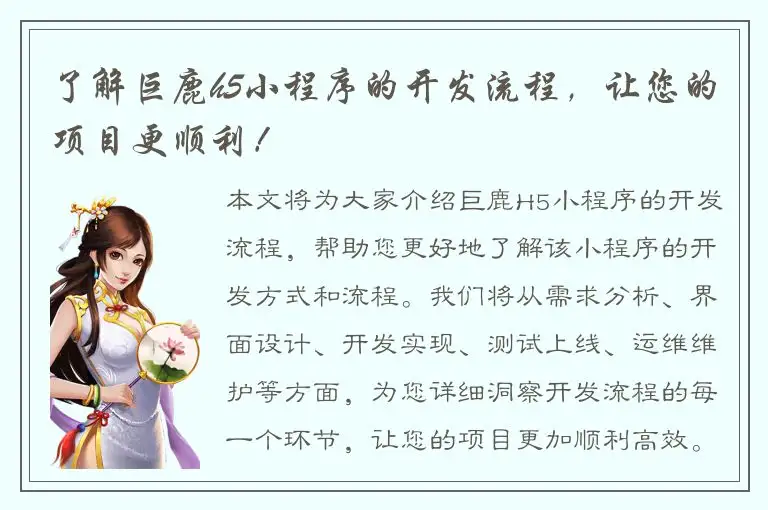 了解巨鹿h5小程序的开发流程，让您的项目更顺利！
