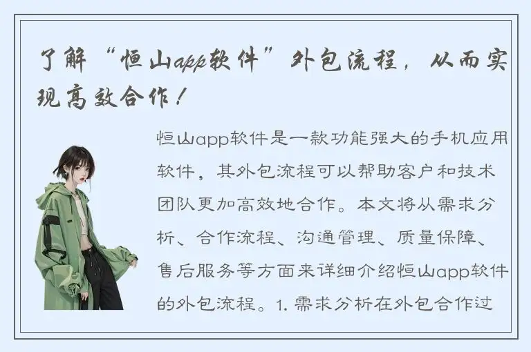 了解“恒山app软件”外包流程，从而实现高效合作！