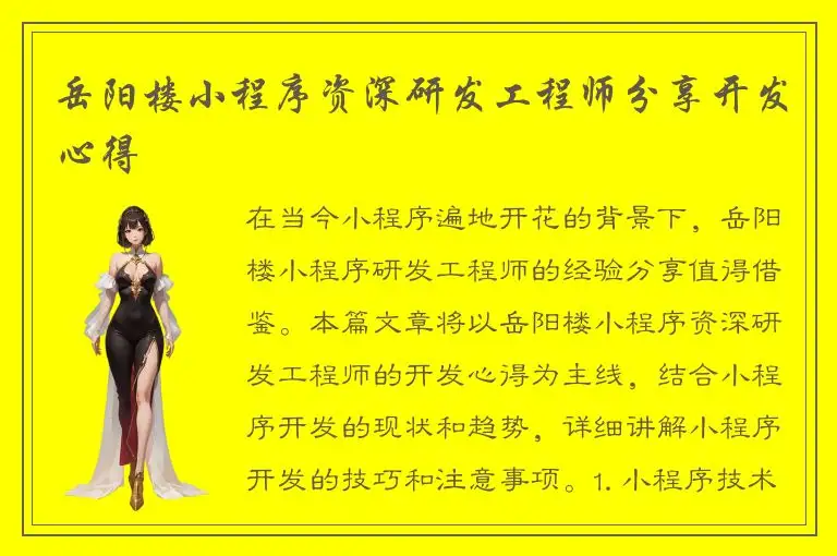 岳阳楼小程序资深研发工程师分享开发心得