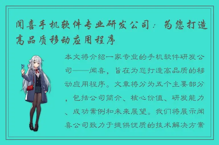 闻喜手机软件专业研发公司：为您打造高品质移动应用程序